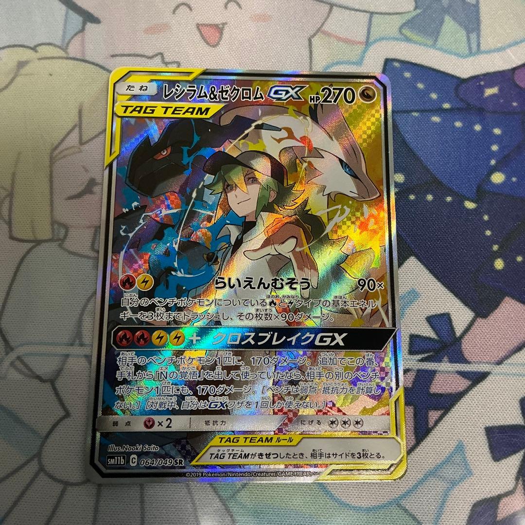 きなこもちポケモンカード　レシラム &ゼクロムGX SR SA