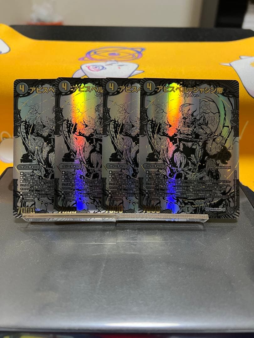 アビスベル＝ジャシン帝　プロモ　ブラック4枚セット