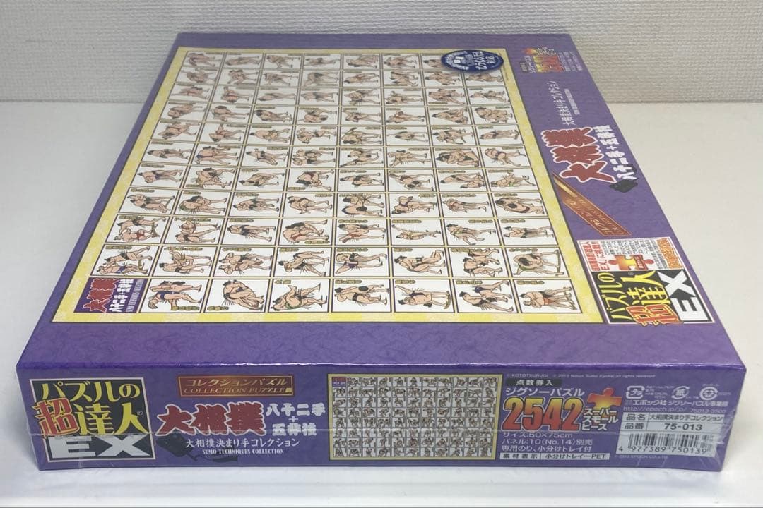 2542ピース ジグソーパズル パズルの超達人EX 相撲決まり手コレクション