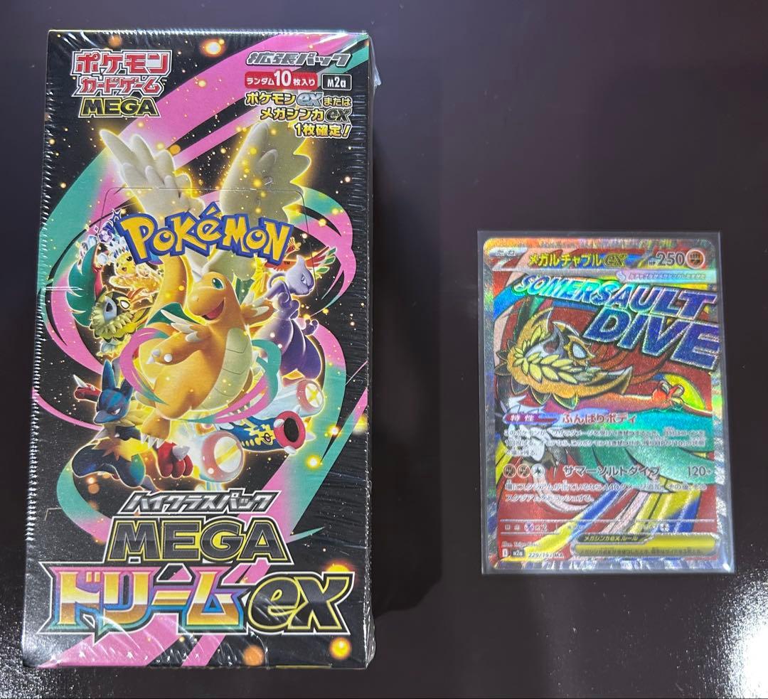 シュリンク付き未開封MEGAドリームEXとおまけ。