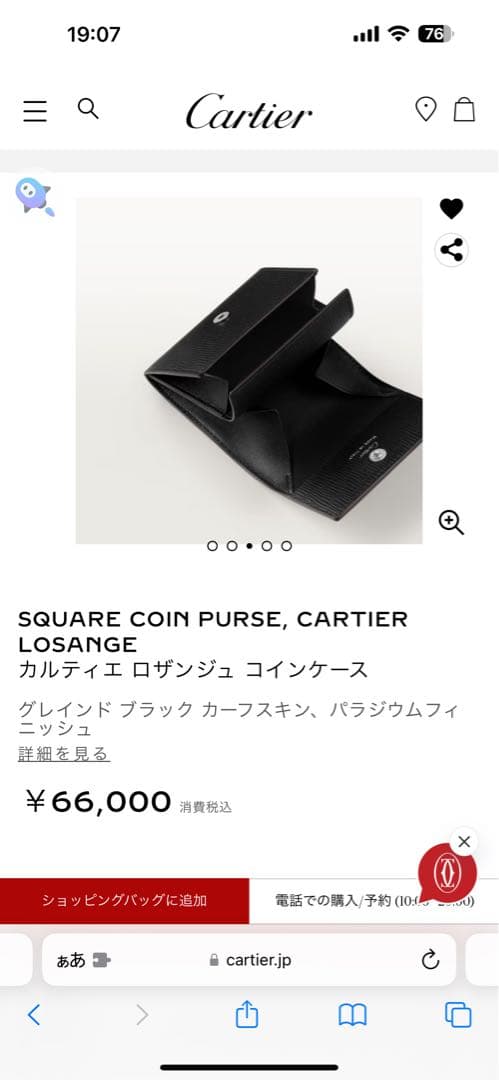 Cartier ロザンジュ ケース ブラック