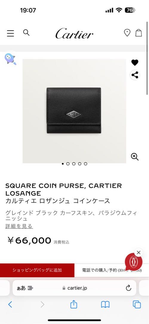 Cartier ロザンジュ ケース ブラック