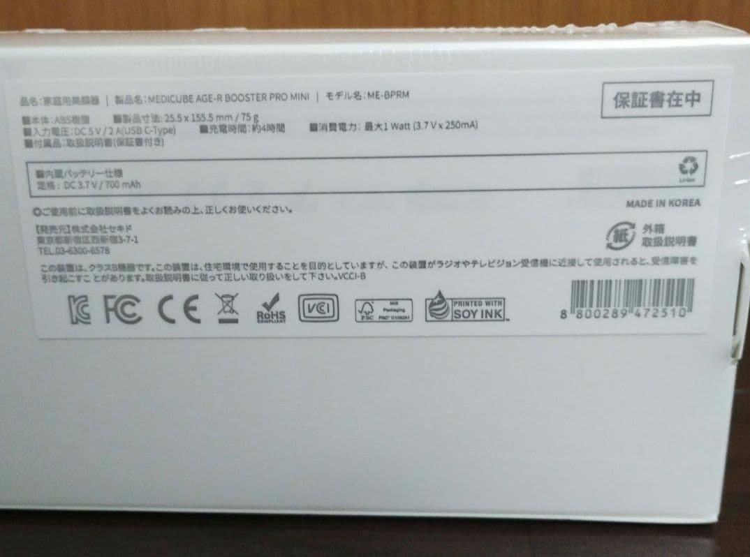 【新品未開封】メディキューブ　Booster Pro mini