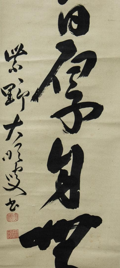 掛軸-1476　大徳寺　大順宗慎　「青苔日厚自無塵」