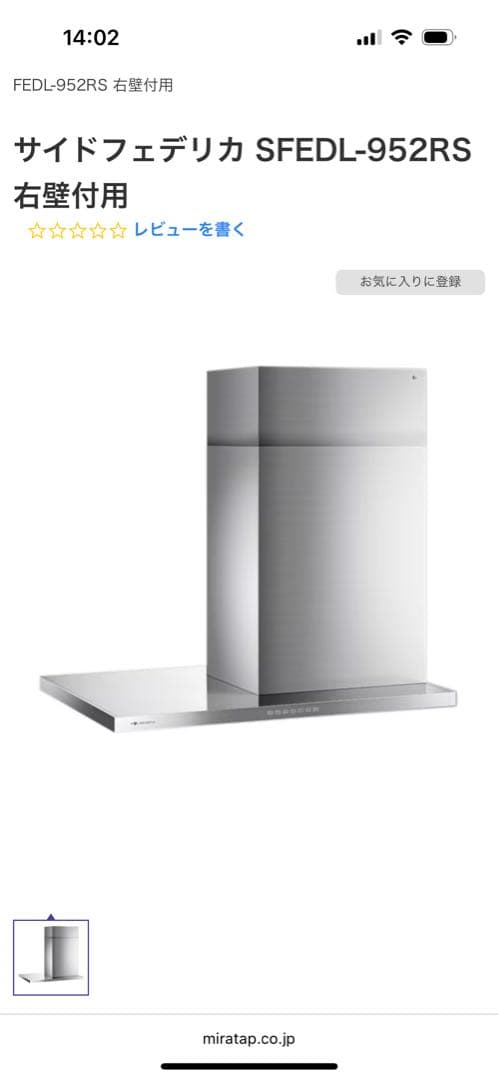 サイドフェデリカ SFEDL-952RS レンジフード