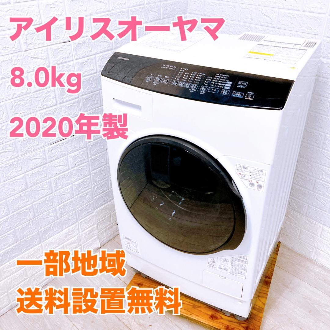 K10043 アイリスオーヤマ 8.0kg 洗濯機 大型 小型 一人暮らし