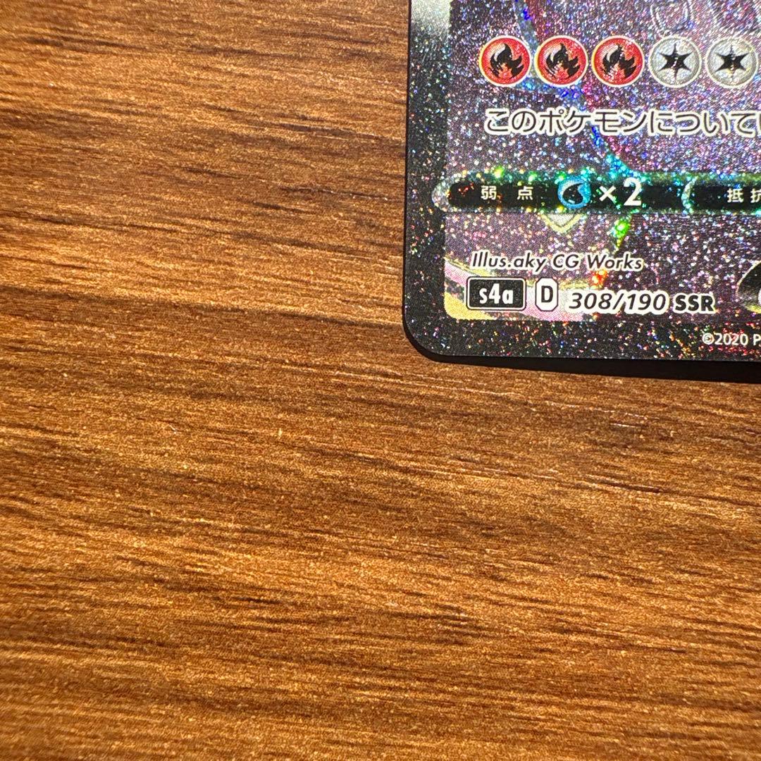 リザードン VMAX 308/190 SSR