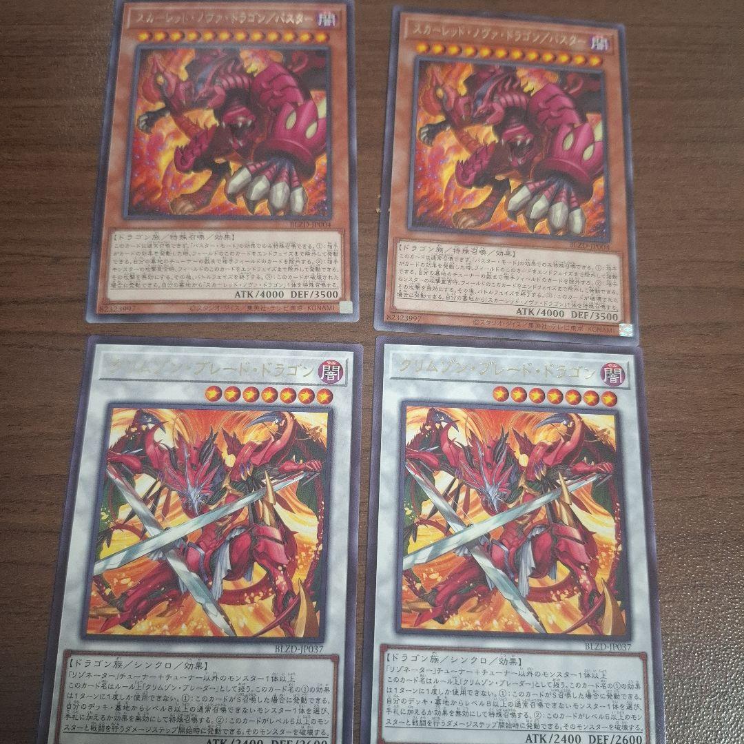 レッドデーモンズデッキパーツ＆調和ノ天救竜