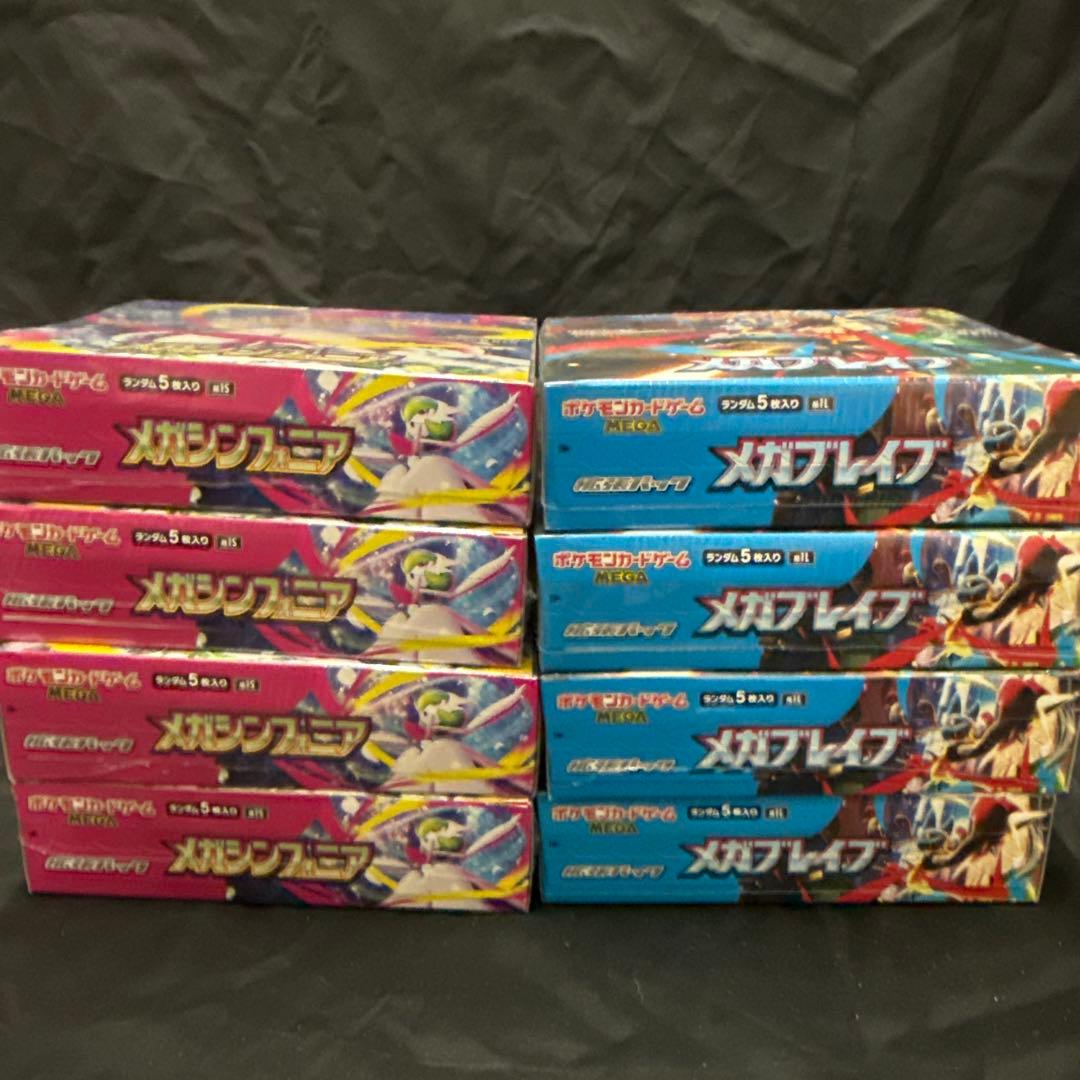 ポケモンカードゲーム メガシンフォニア・メガブレイブセット各4BOX 8BOX
