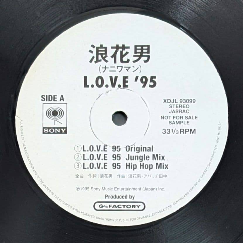 浪花男 L.O.V.E '95 ナニワマン Love レア盤 12インチレコード