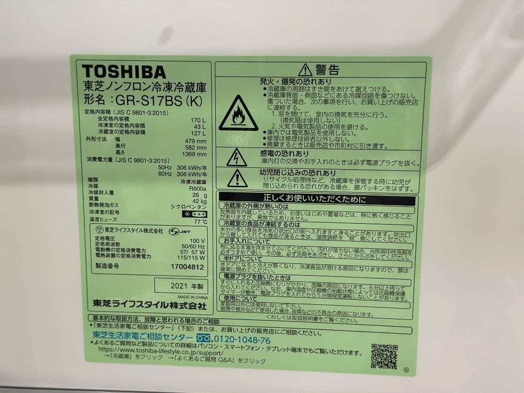 ■東芝/TOSHIBA■2ドア冷蔵庫 GR-S17BS 170L 2021年製