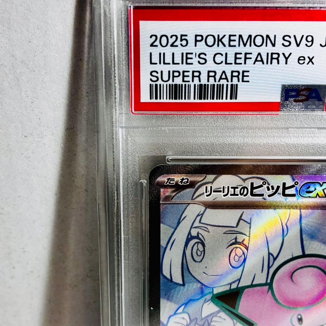 m*o様 【PSA10】リーリエのピッピex sr 300円スタートオークション