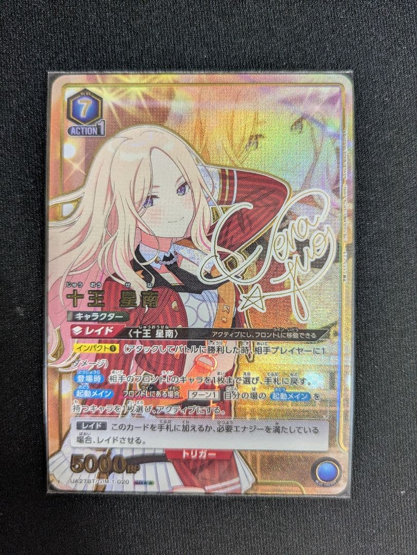 UNION ARENA 十王星南　星2パラレル