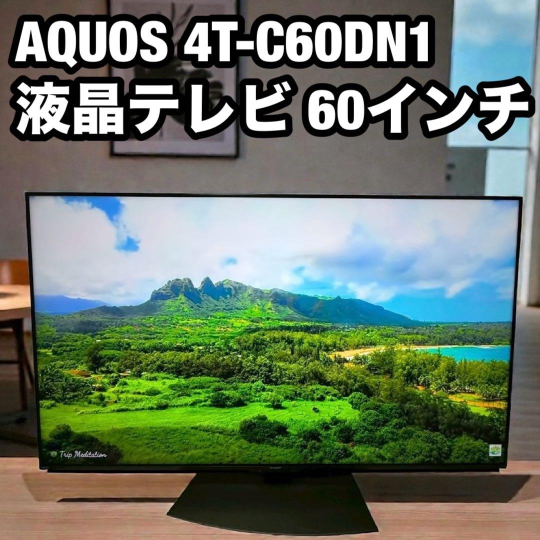 AQUOS 4T-C60DN1 液晶テレビ 60インチ　REGZAパナソニック