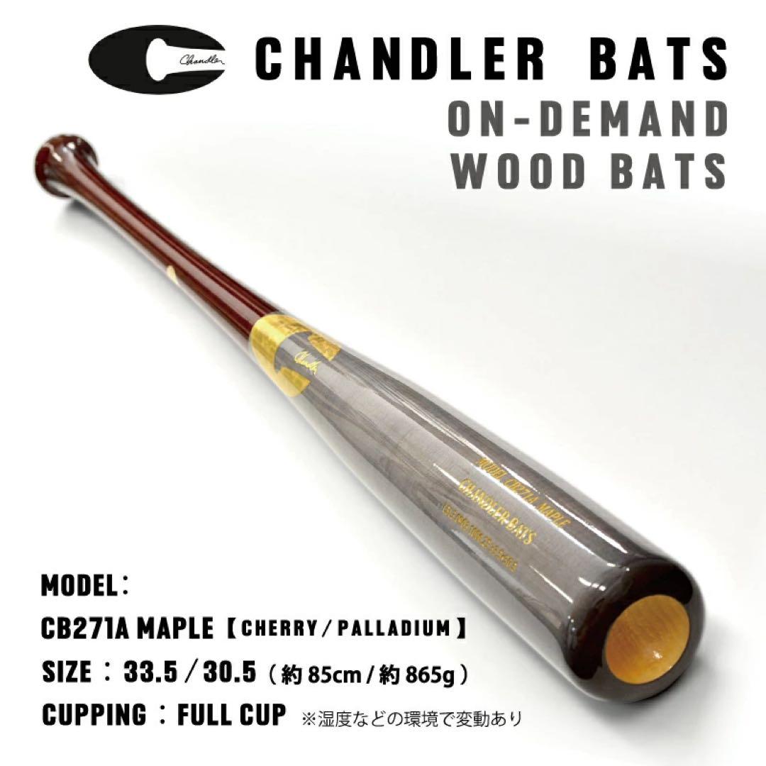 CHANDLER BAT チャンドラー　CB271