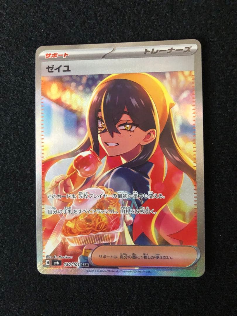 ゼイユ 130/101 SAR