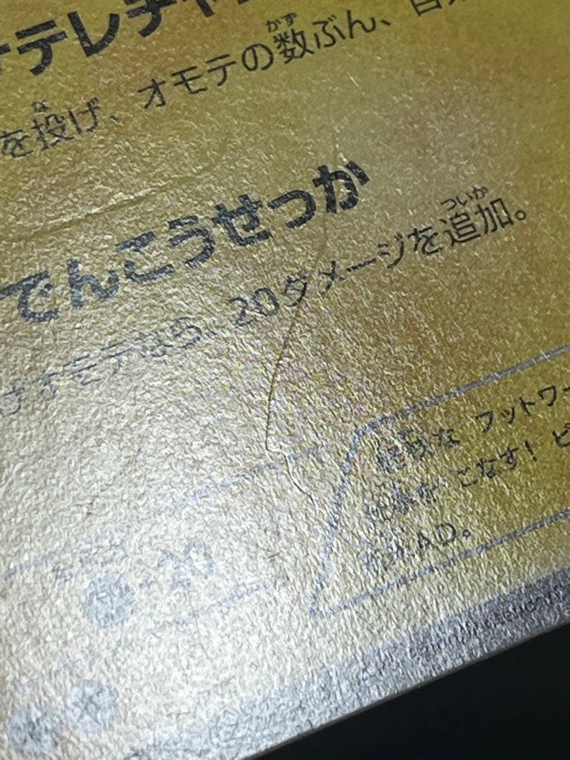 P*0様 ポケテレのADピカチュウ PROMO XYシリーズプロモーションカード