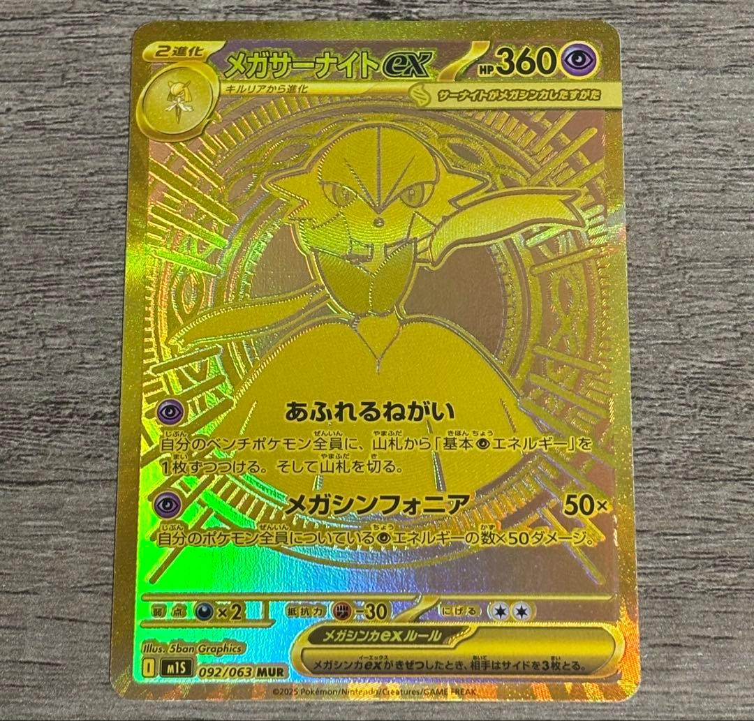 ポケモンカードゲーム メガサーナイトex MUR