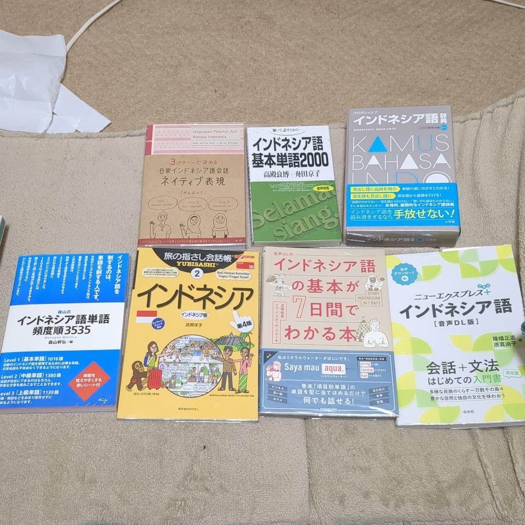 【本日限定価格】インドネシア語&マレー語　学習書セット