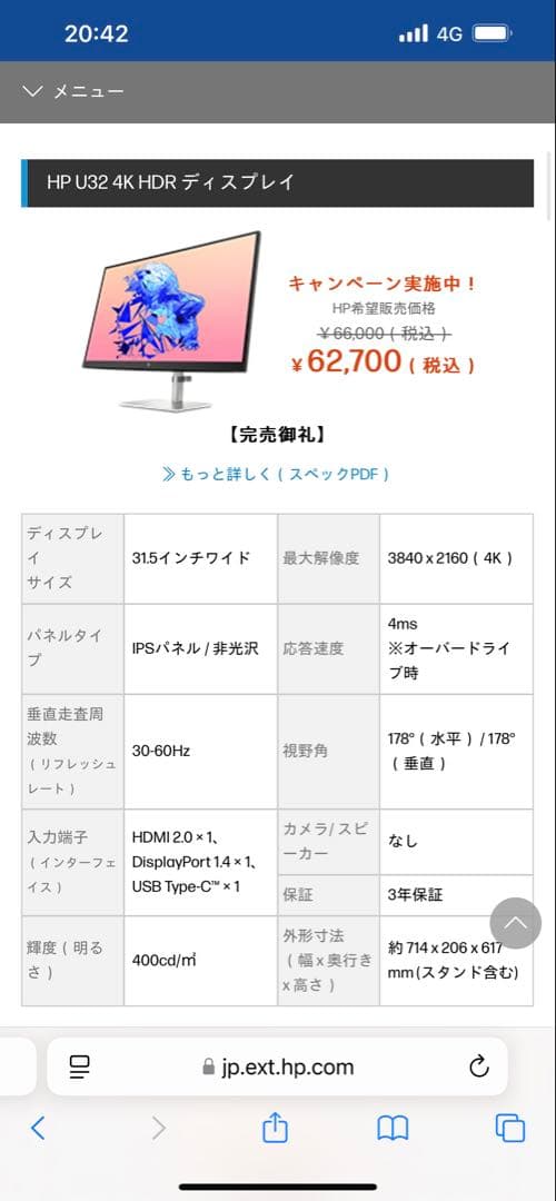 HP U32 4K HDRディスプレイ