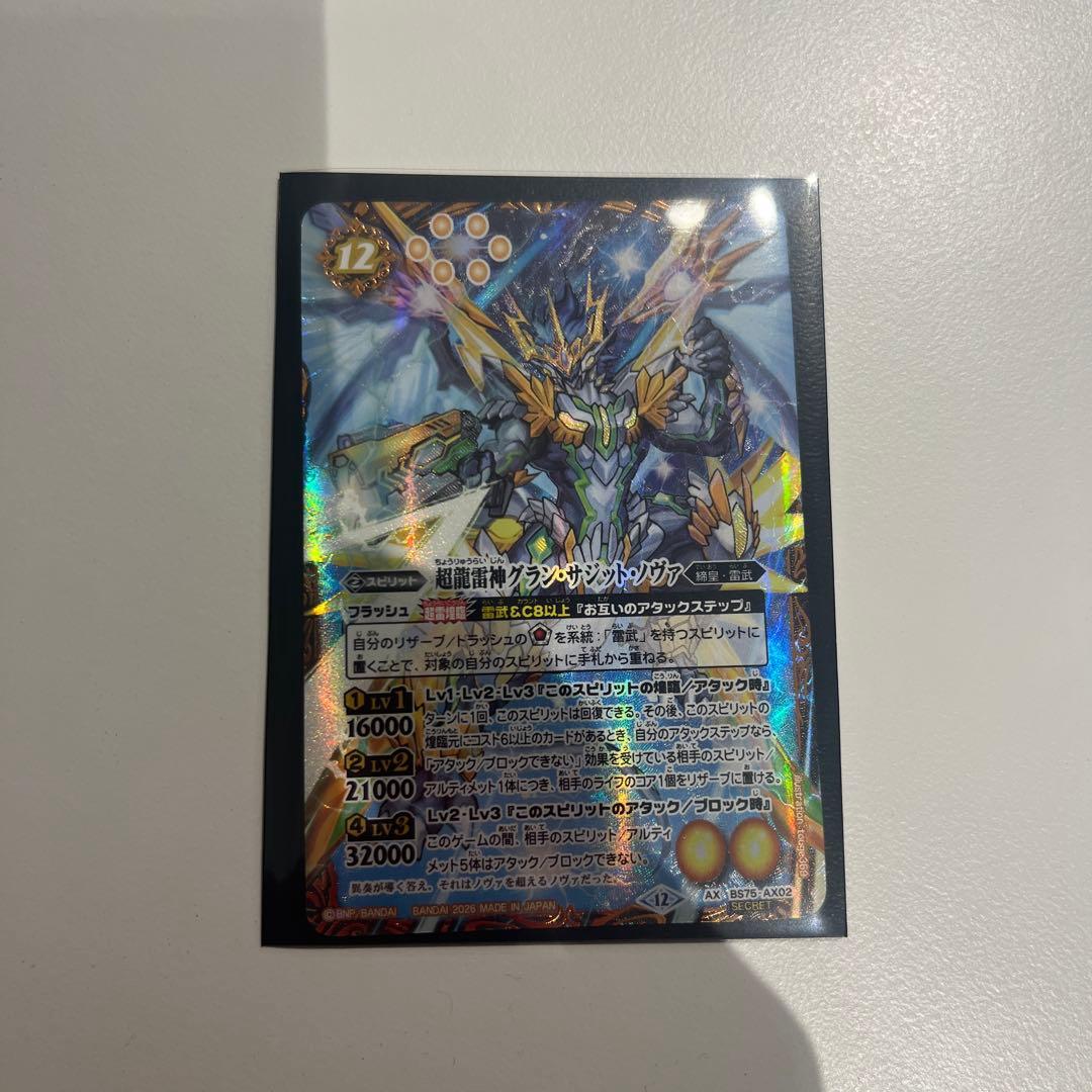 超龍雷神グラン•サジット•ノヴァ