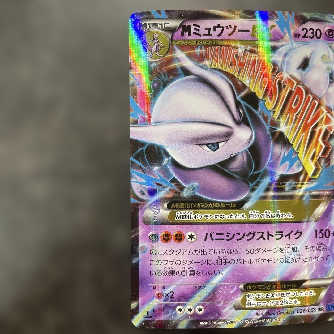 MミュウツーEX CP4 EX×M×BREAK 051/131