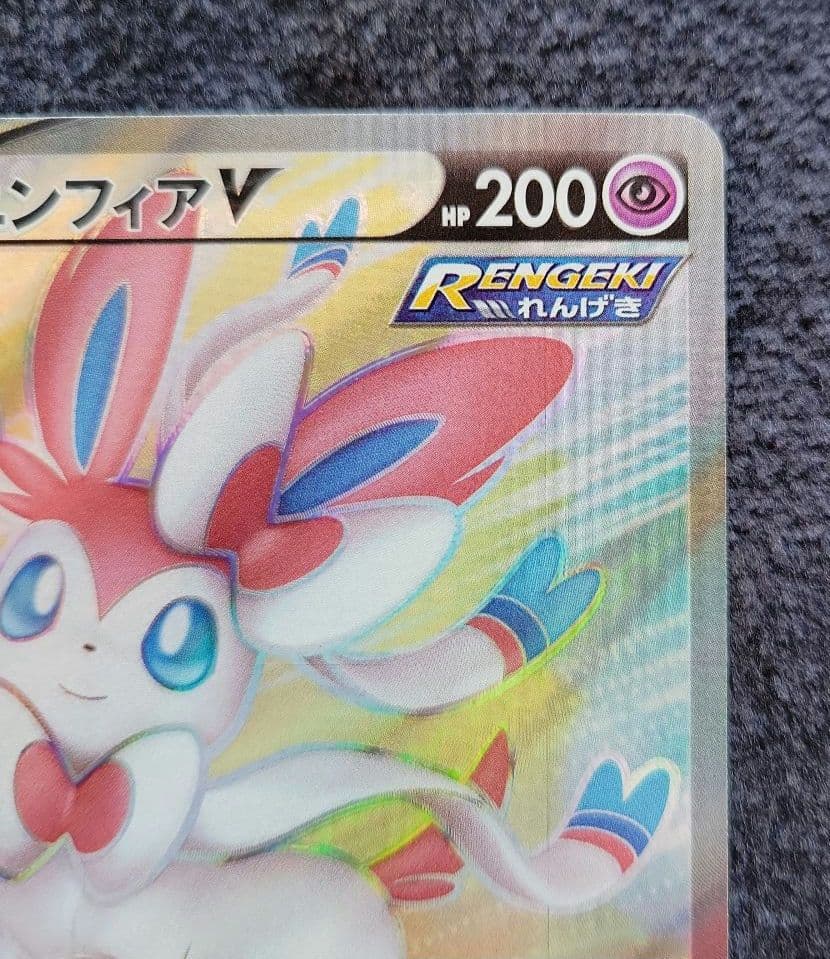 ポケモンカード ニンフィア 2枚セット