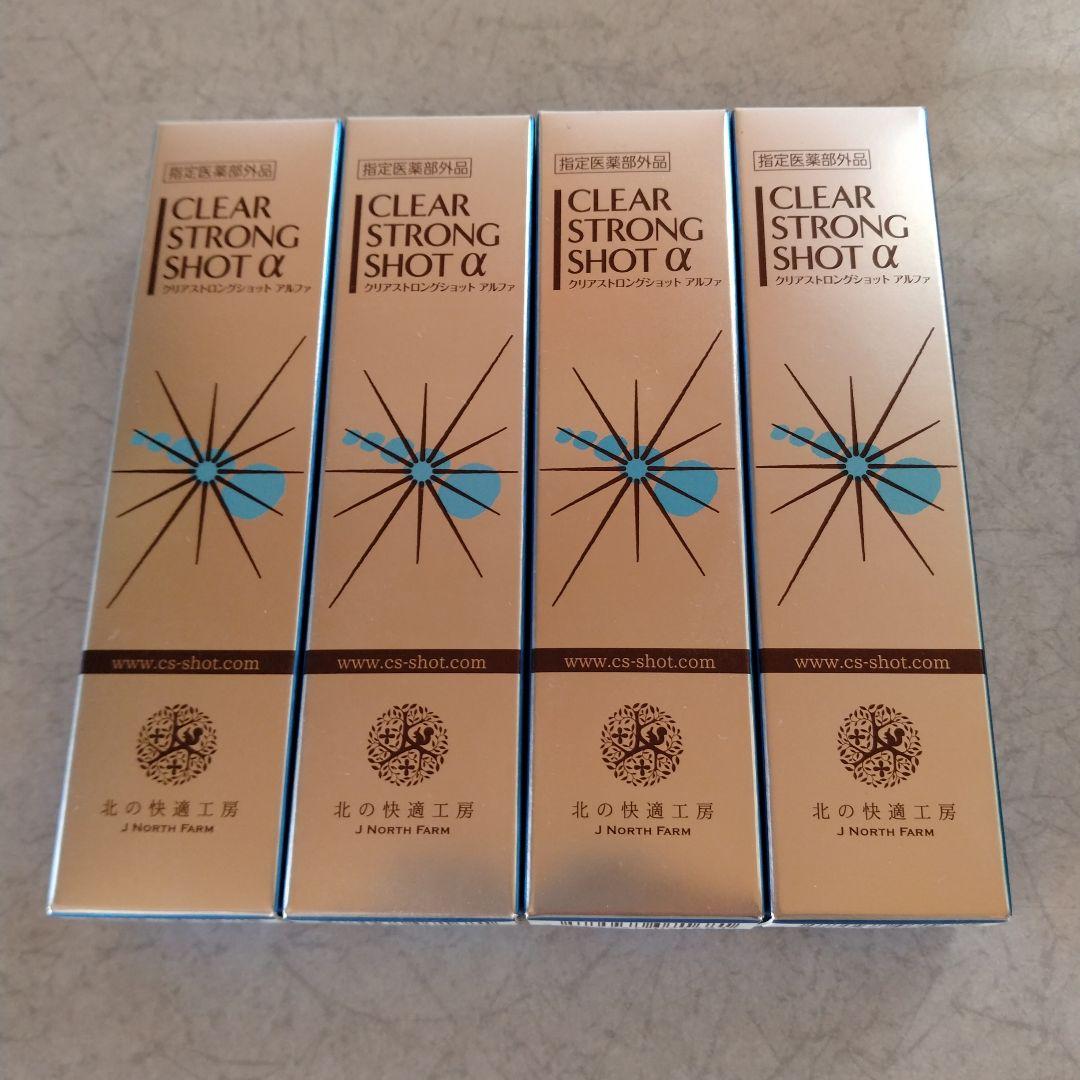 北の快適工房 薬用 クリアストロングショット アルファ 15g☆４個セット