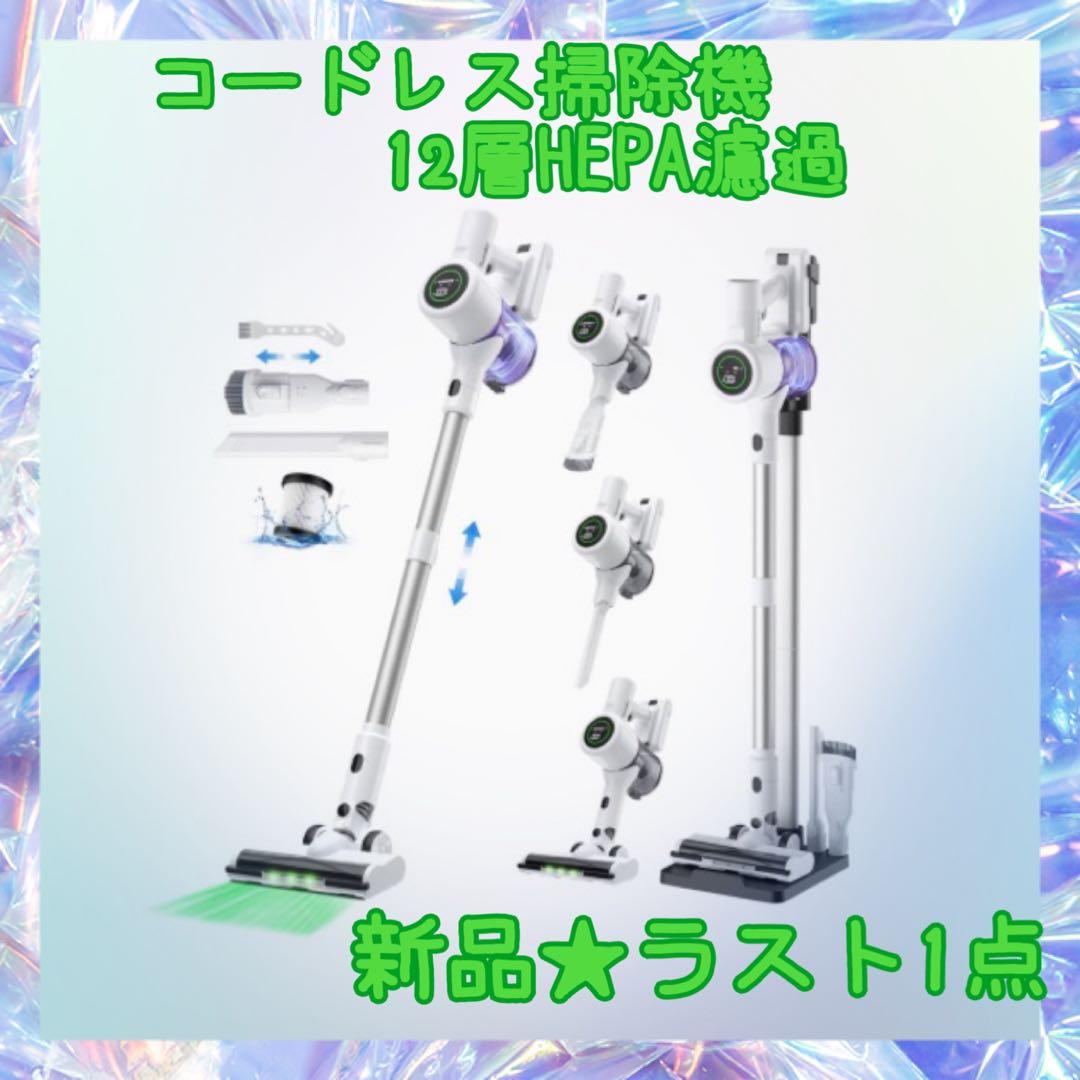❤️大特価❤️ コードレス掃除機　サイクロン　12層濾過フィンルター　85kp