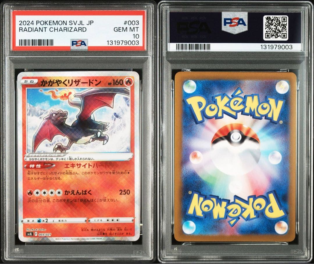 PSA 10 かがやくリザードン [SVJL 003/21]