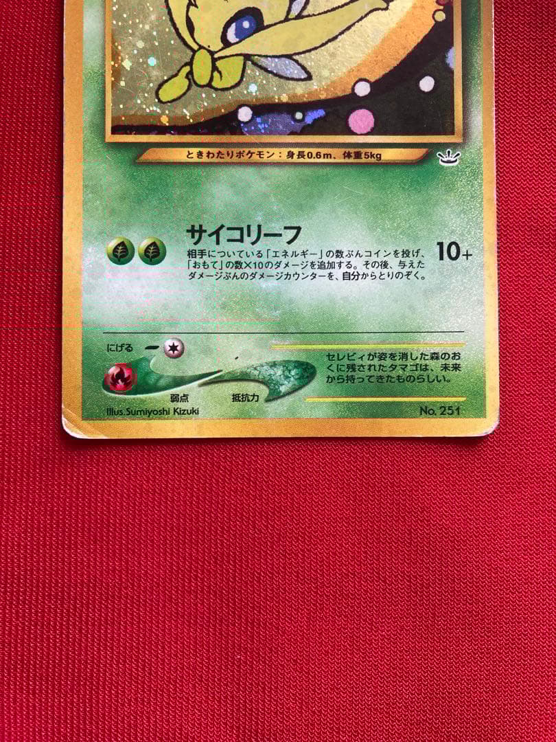 ポケモンカード　旧裏　キラカード　まとめ売り　⑬