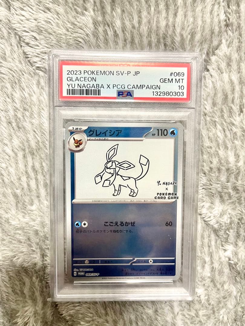 PSA10 グレイシア PROMO 069/SV-P YU NAGABA 長場雄