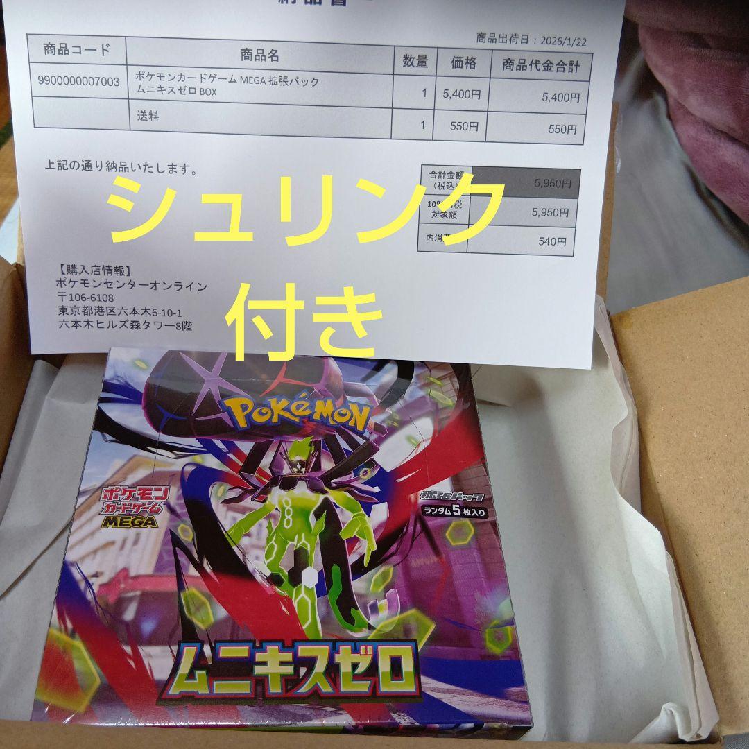 ポケセン産シュリンク付き ポケモンカードMEGA 　ムニキスゼロ　1Box