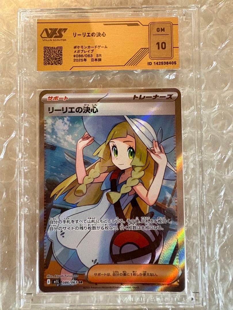リーリエの決心SR VSS10 PSA10 ポケモンカード ポケカ