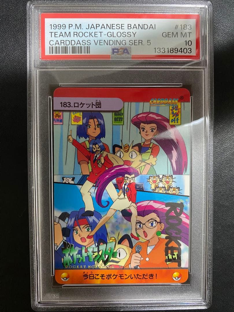 ロケット団 psa10 カードダス アニメコレクション