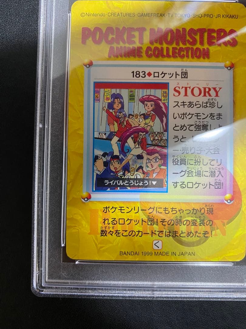 ロケット団 psa10 カードダス アニメコレクション