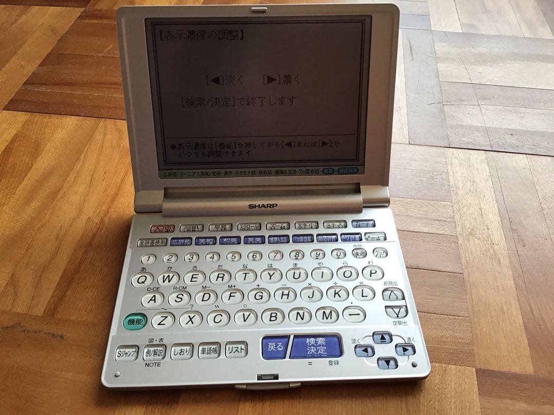 シャープ 電子辞書