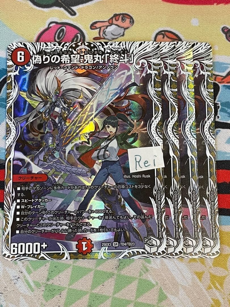 4枚 偽りの希望 鬼丸「終斗」 鬼丸ピリオド キャラプレミアムトレジャー 2