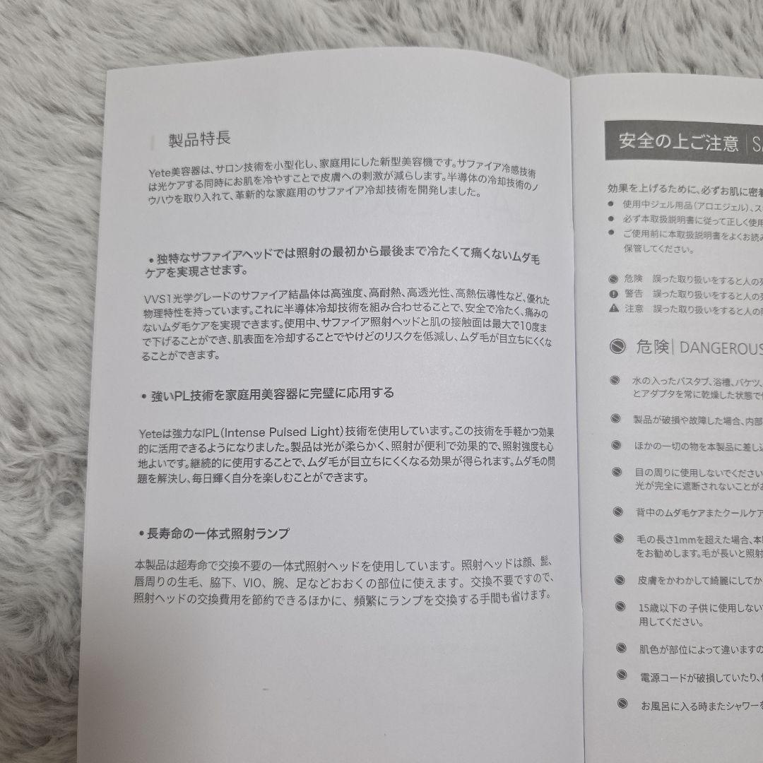 yete 脱毛器 脱毛 家庭用脱毛器 冷感脱毛