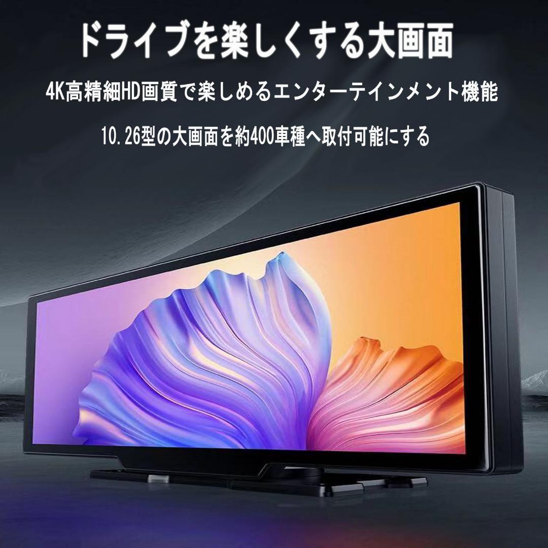 10.26インチ大画面CarPlay/Airplay対応128GbSDカード付き