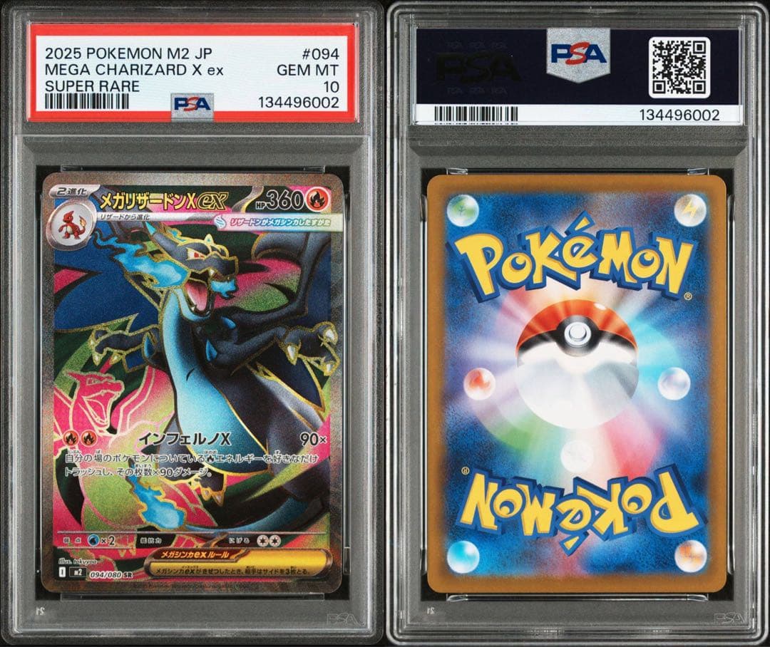 【PSA10】 メガリザードンX ex SR 094/080