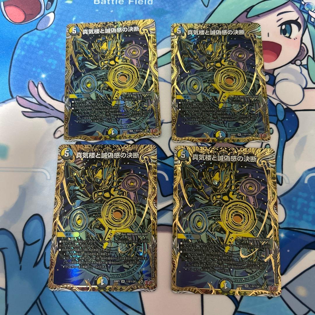 真気楼と誠偽感の決断 シークレット パーフェクトペテンシー シク 4枚