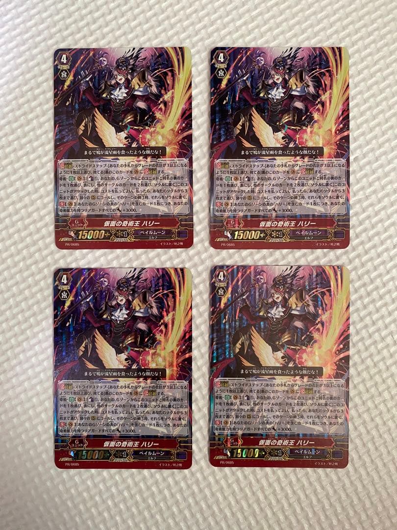 ヴァンガード 仮面の奇術王 ハリー 4枚