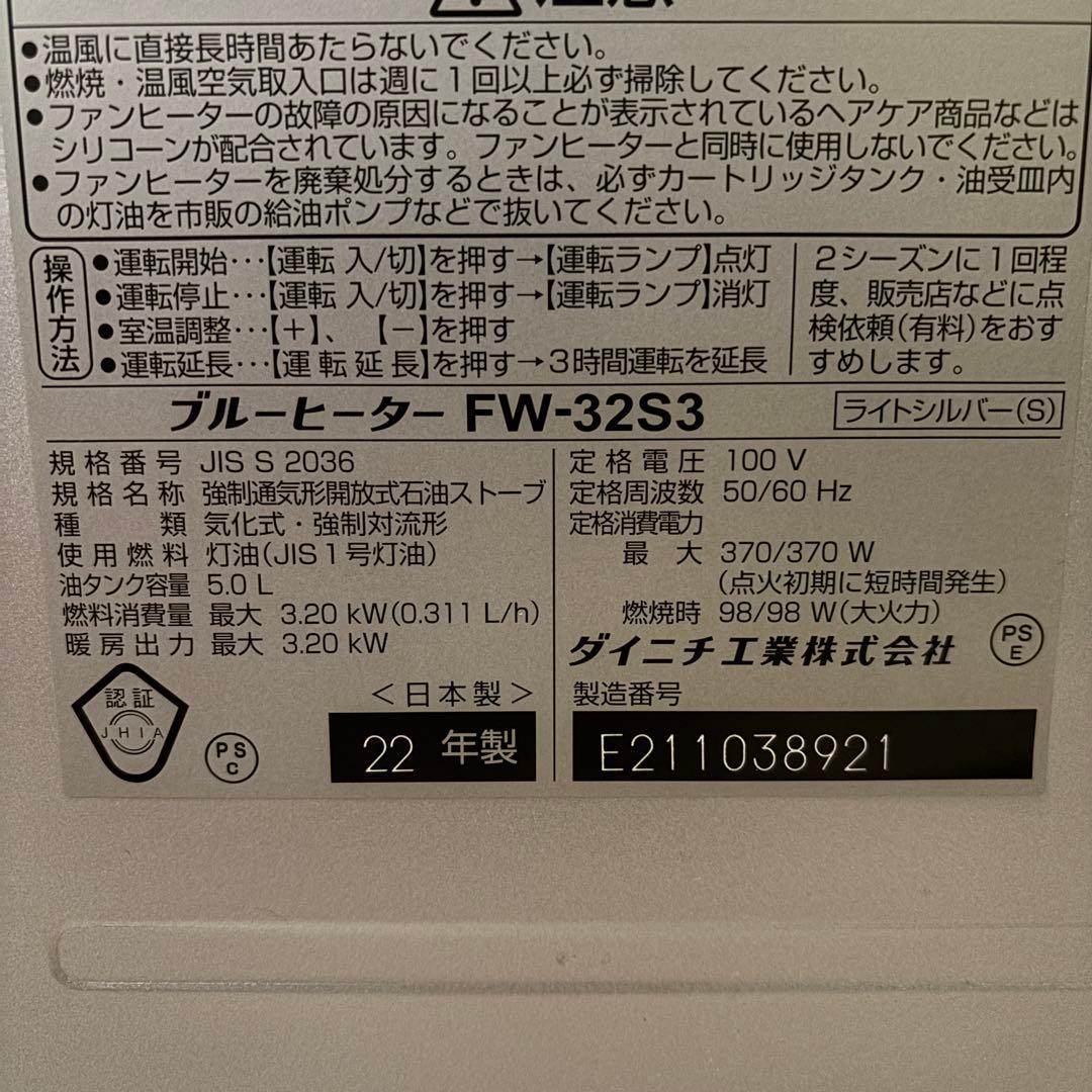 ダイニチ　石油ファンヒーター 　FW-E32S3 ライトシルバー