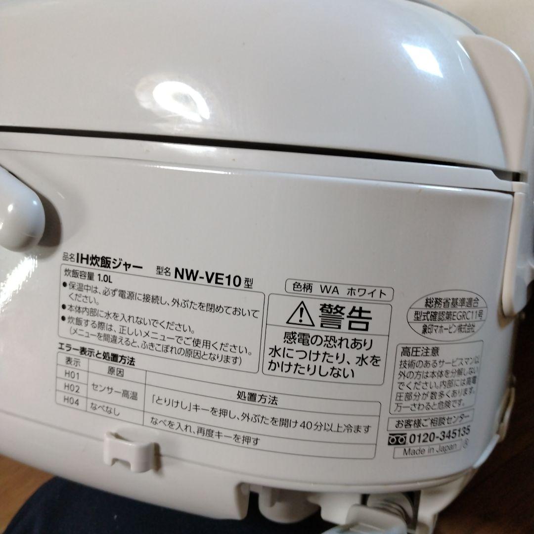 象印 IH炊飯ジャー 2023年製 NW-VE10 5.5合炊き-2023年製