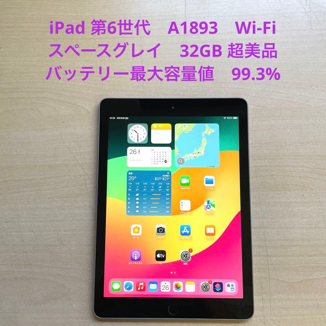 iPad 第6世代　A1893　Wi-Fi　スペースグレイ32GB 超美品　#A
