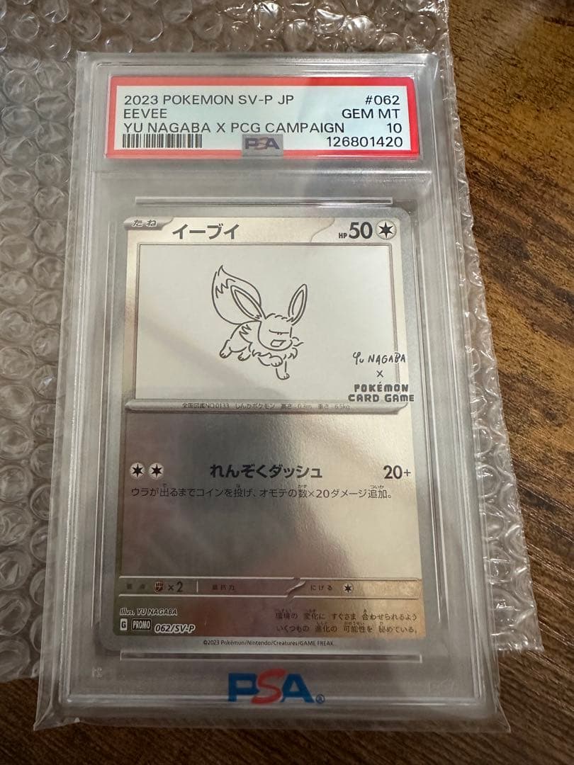 即発送 長場雄コラボのイーブイPSA 10評価 最高ランク 完全無傷