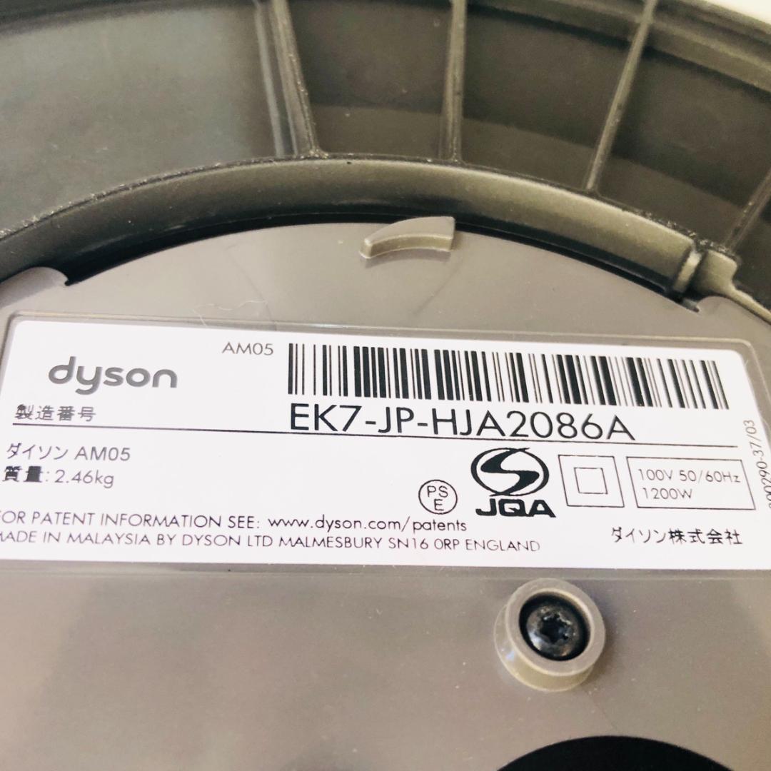 dyson ダイソン HOT&COOL AM05 2016年製　「5867