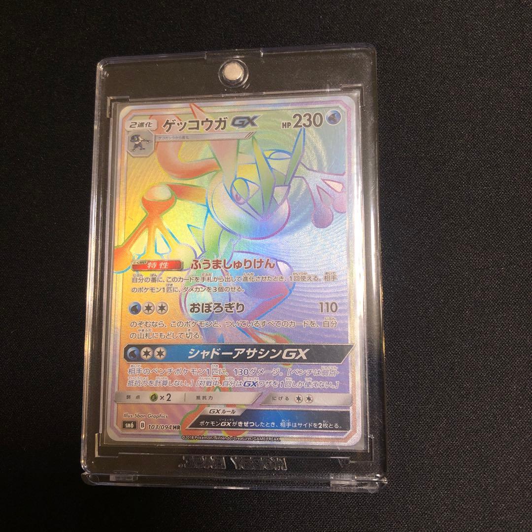 【ポケモンカード】○超貴重！絶版　2018年　ゲッコウガGX HR 神イラスト