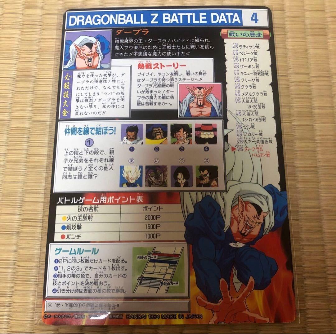 ドラゴンボール カードダス　ジャンボカード　究極博限定　ロケテスト版　No.4